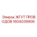 Жгут проводов 1604039906 Epiroc в упаковке