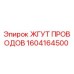 Оригинальный жгут проводов Эпирок 1604164500