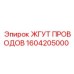 Кабельная сборка Epiroc арт.1604205000