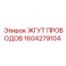 Кабельная сборка Epiroc артикул 1604279104 влагозащищенная