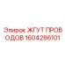 Кабельная система датчиков Epiroc артикул 1604286101