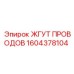 Экранированный кабельный комплект 1604378104 от Epiroc