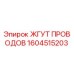 Жгут проводов артикул 1604515203 производитель Epiroc