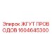 Оригинальный кабельный жгут 1604645300 Epiroc с защитной оплеткой
