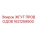 Оригинальный жгут проводов 1621259900 Epiroc
