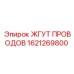 Экранированный жгут 1621269800 техники Epiroc