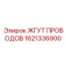 Мощностной жгут проводов 1621336900 для буровых станков