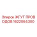 Оригинальный жгут проводов Epiroc артикул 1622064300