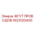 Оригинальный кабельный жгут 1623120400 производства Epiroc