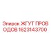 Оригинальный кабельный жгут 1623143700 Epiroc
