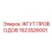 Кабельная сборка 1623526001 производства Epiroc
