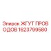 Оригинальный жгут проводов 1623799580 Epiroc