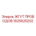 Оригинальный жгут проводов 1625625202 производителя Epiroc