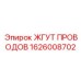 Кабельный комплект охлаждения 1626008702 производителя Epiroc