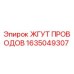 Оригинальный кабельный жгут Epiroc артикул 1635049307