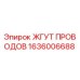 Оригинальный жгут проводов Epiroc артикул 1636006688