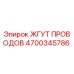 Оригинальный жгут проводов 4700345786 Epiroc