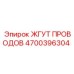 4700396304 Жгут проводов Epiroc