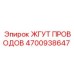 Оригинальный кабельный жгут Epiroc 4700938647