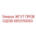 4812115093 ЖГУТ ПРОВОДОВ Epiroc