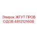 4812121608 ЖГУТ ПРОВОДОВ Epiroc