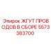 5573383700 ЖГУТ ПРОВОДОВ В СБОРЕ Epiroc