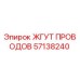 57138240 ЖГУТ ПРОВОДОВ Epiroc
