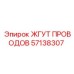 57138307 ЖГУТ ПРОВОДОВ Epiroc