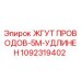 1092319402 ЖГУТ ПРОВОДОВ-5M-УДЛИНЕН Epiroc