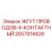 Кабельная сборка Epiroc 6-pin 2657814626