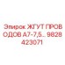 Изображение жгута проводов Epiroc 9828423071 для моделей А7-7,5