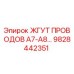 Оригинальный кабельный комплект Epiroc 9828442351