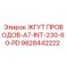 Кабельная сборка для систем автоматизации буровых артикул 9828442222