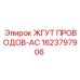Кабельная сборка 1623797906 для техники Epiroc