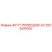 5573478100 ЖГУТ ПРОВОДОВ-AC Epiroc