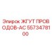 5573478100 ЖГУТ ПРОВОДОВ-AC Epiroc