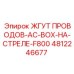 4812246677 ЖГУТ ПРОВОДОВ-AC-BOX-НА-СТРЕЛЕ-F800 Epiroc