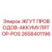 2658401196 ЖГУТ ПРОВОДОВ-АККУМУЛЯТОР-POS Epiroc