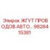 Жгут проводов для техники Epiroc артикул 9828415381