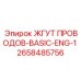 Фото жгута проводов BASIC-ENG-1 Epiroc 2658485756 - универсальный комплект