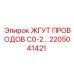Двигательный жгут 2205041421 C0-2 для дизельных установок Epiroc