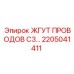 Гидравлический жгут 2205041411 C3 для техники Epiroc