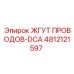 CAN-bus жгут для диагностики DCA 4812121597