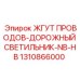 Жгут проводов освещения Epiroc артикул 1310866000