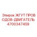 Кабельный комплект для двигателя буровой установки Epiroc 4700347459