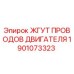 1901073323 ЖГУТ ПРОВОДОВ ДВИГАТЕЛЯ Epiroc
