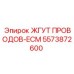 5573872600 ЖГУТ ПРОВОДОВ-ECM Epiroc