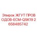 Фото жгута проводов ECM-QSK19 Epiroc 2658485742 - комплект для электроники