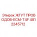 Кабельная сборка Epiroc 4812245712 для электронных контроллеров SmartROC