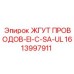 Жгут проводов для опасных сред 1613997911